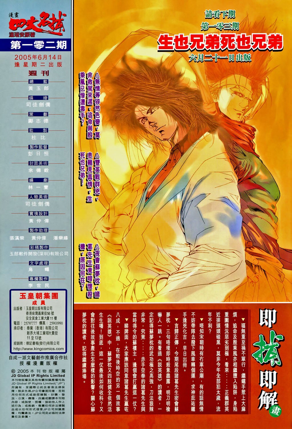 第102话