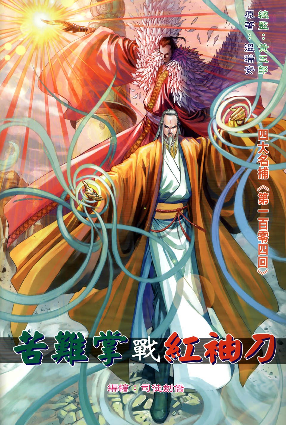 第104话