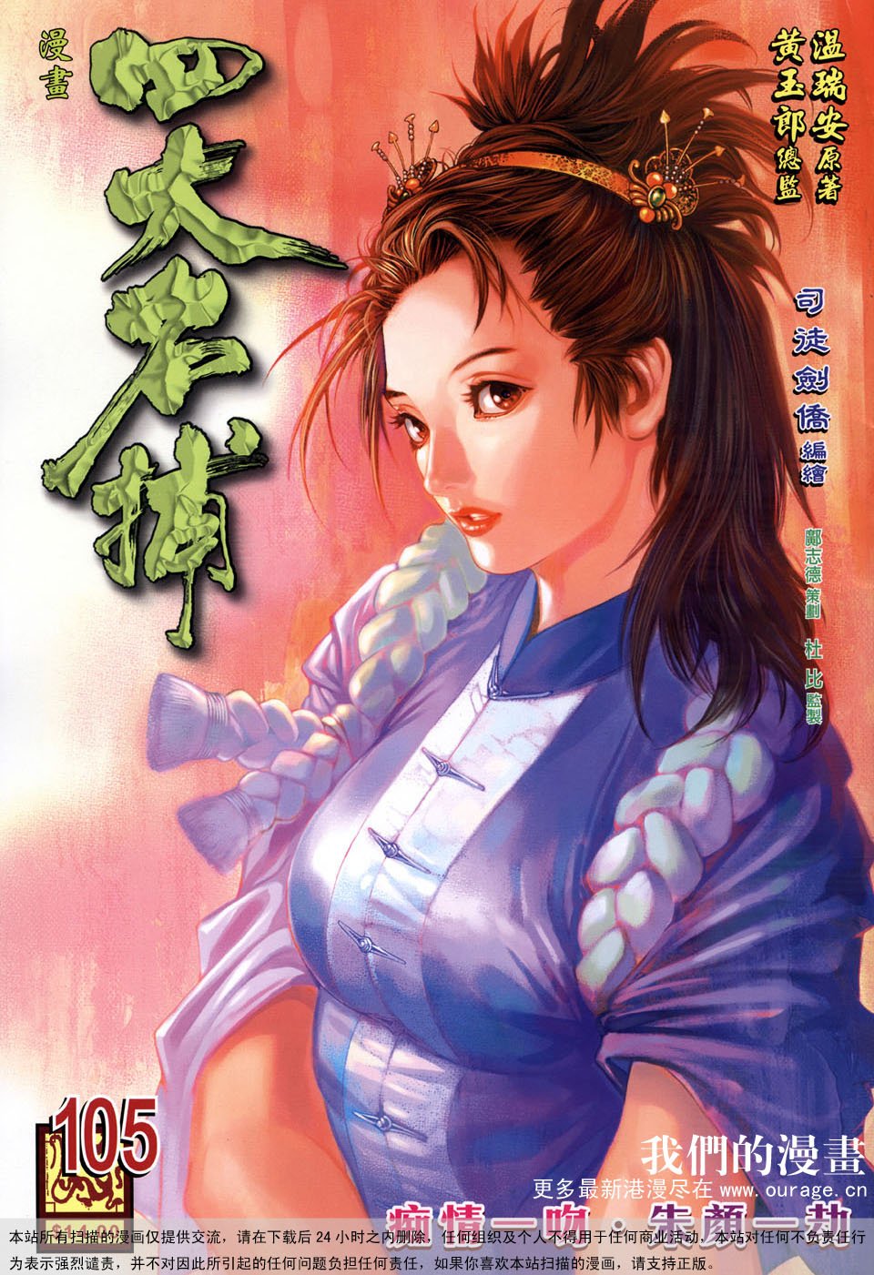 第105话