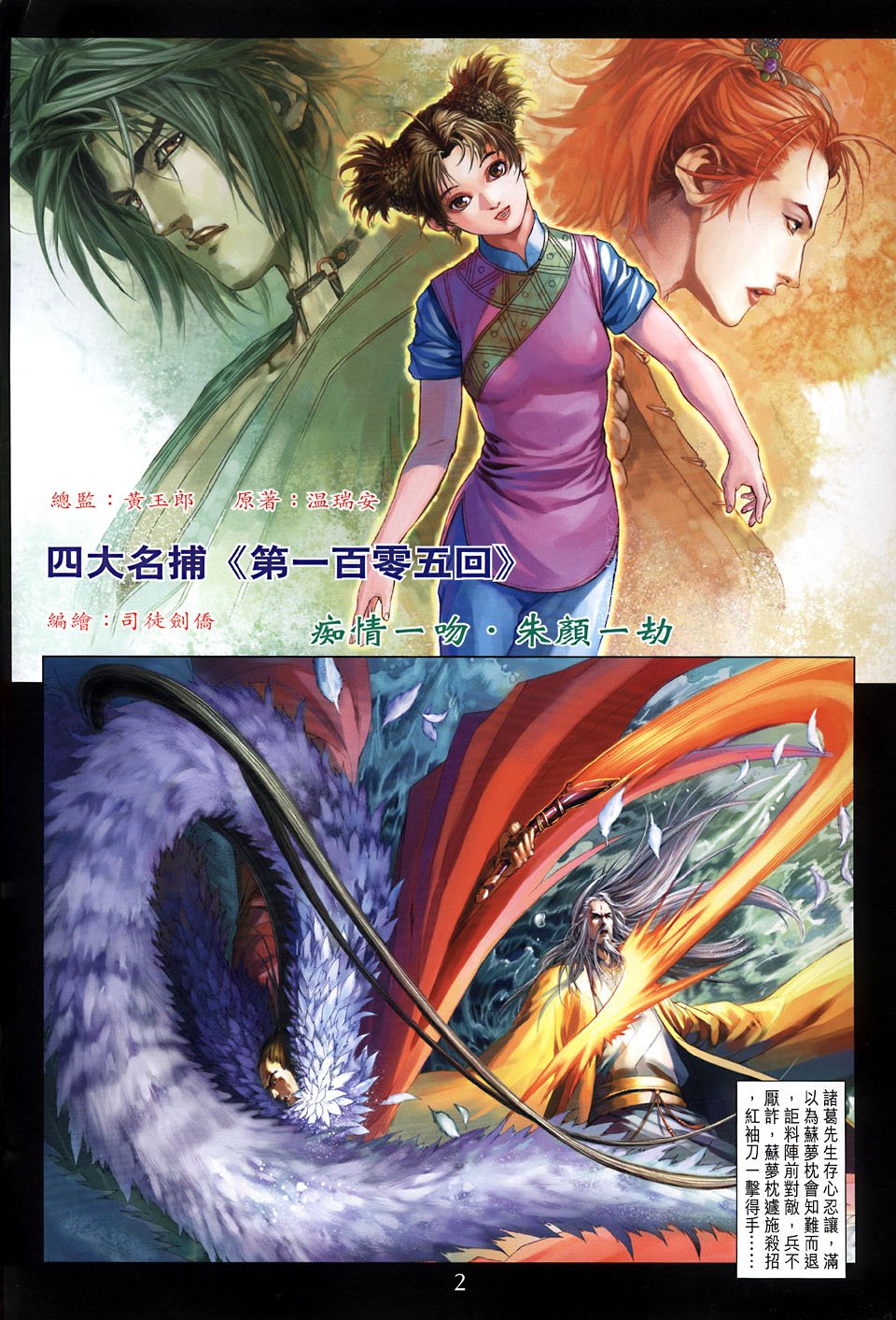 第105话