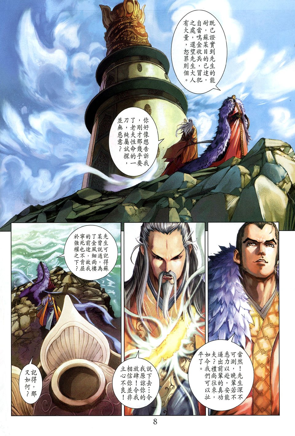 第105话