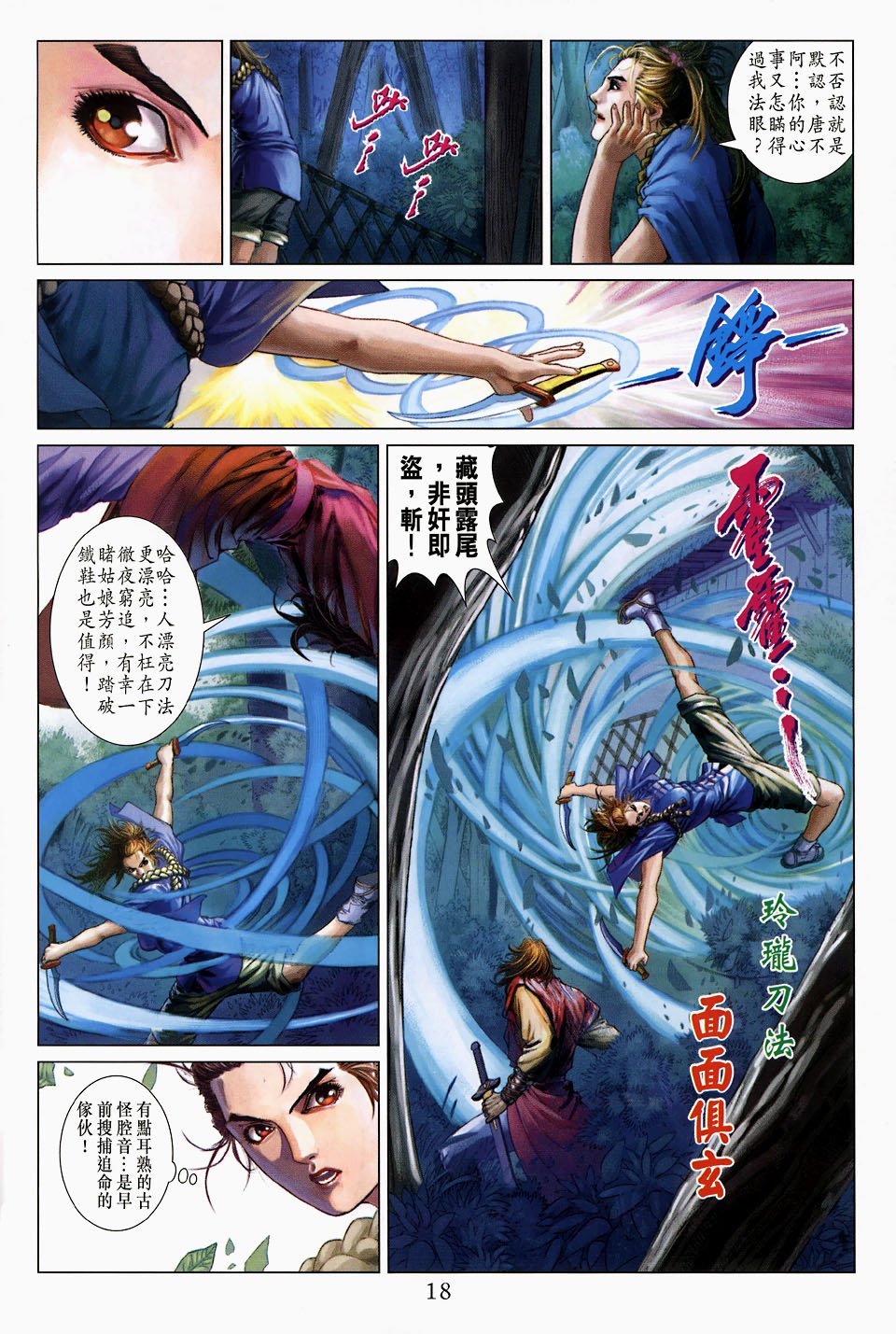 第105话