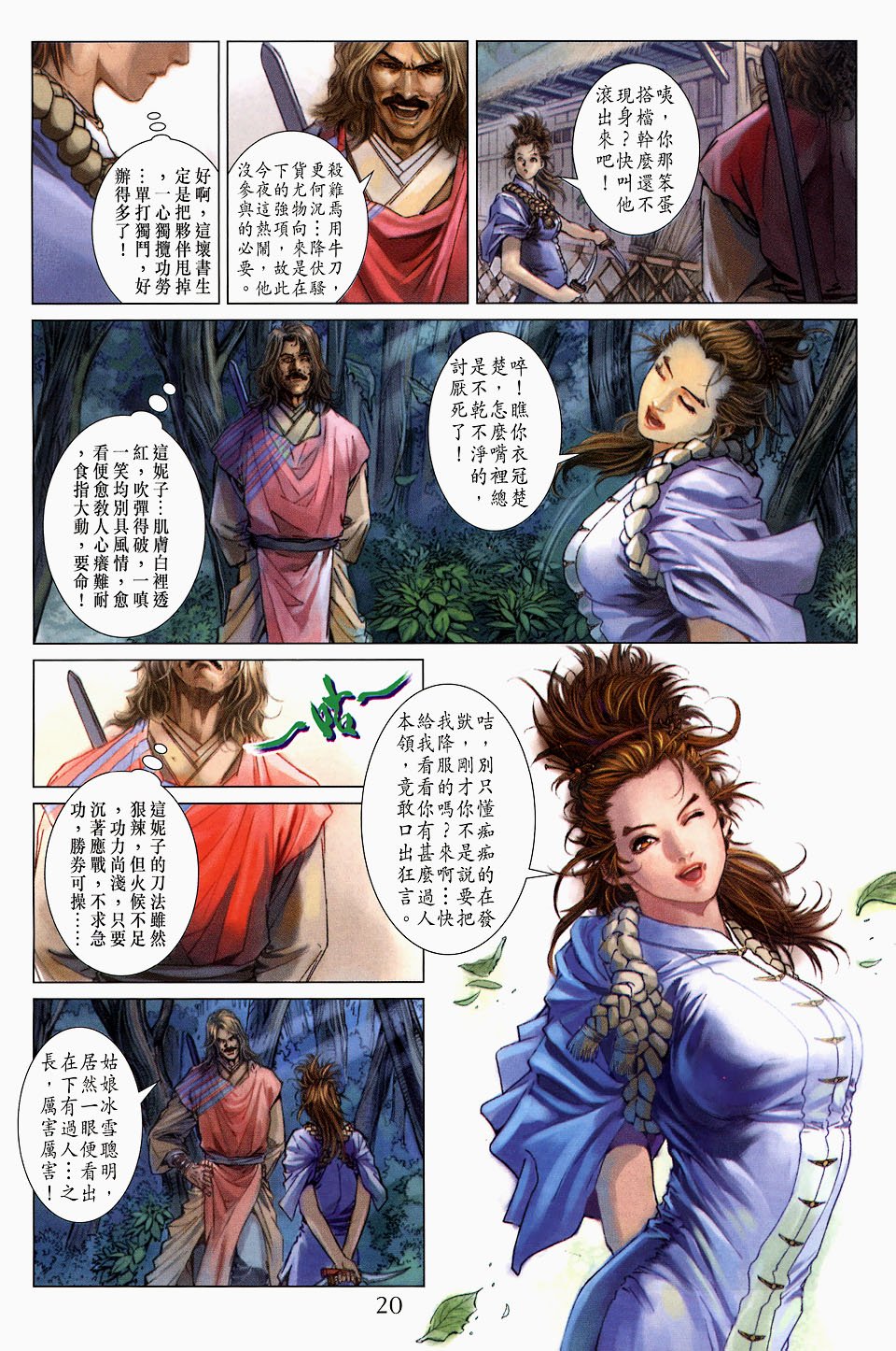 第105话