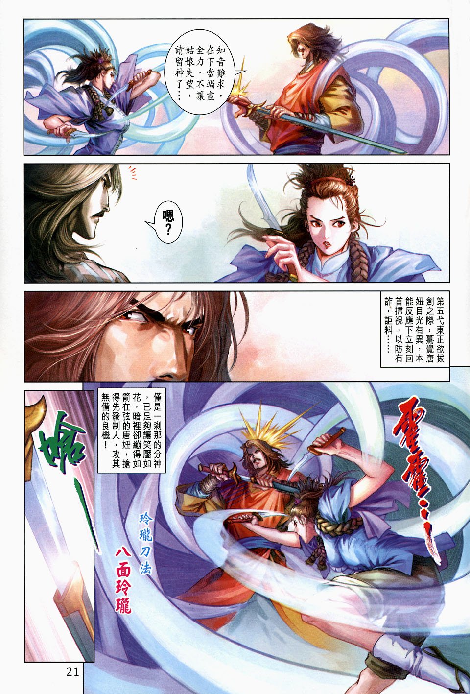 第105话