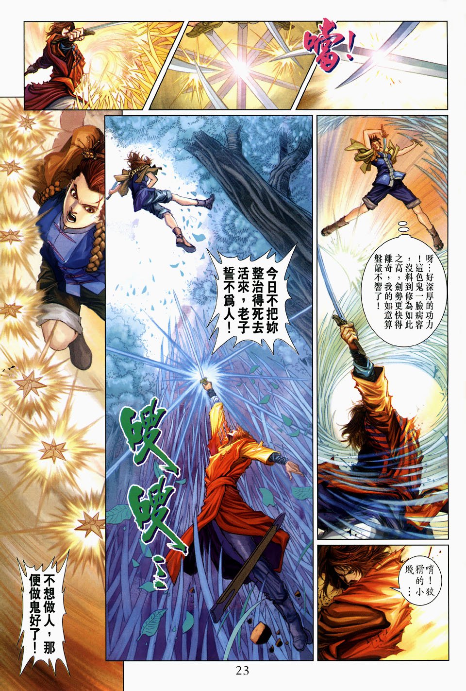 第105话