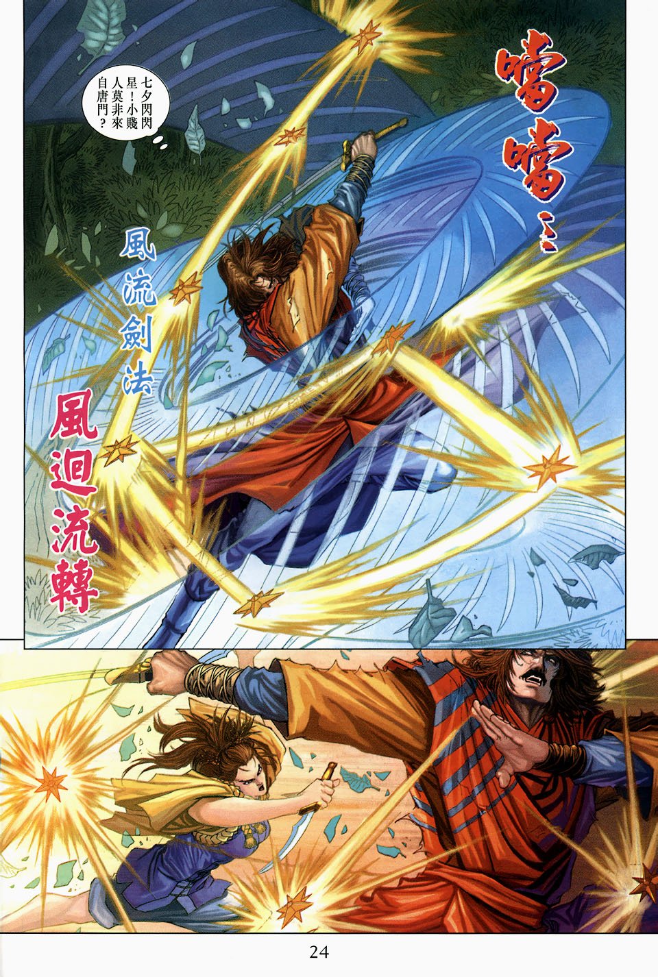第105话