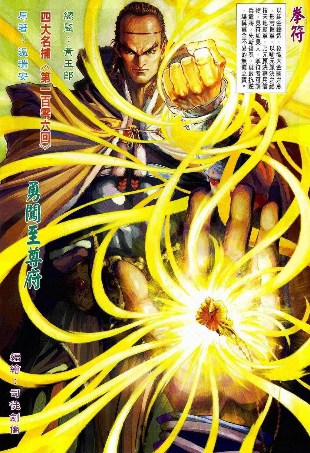 第106话