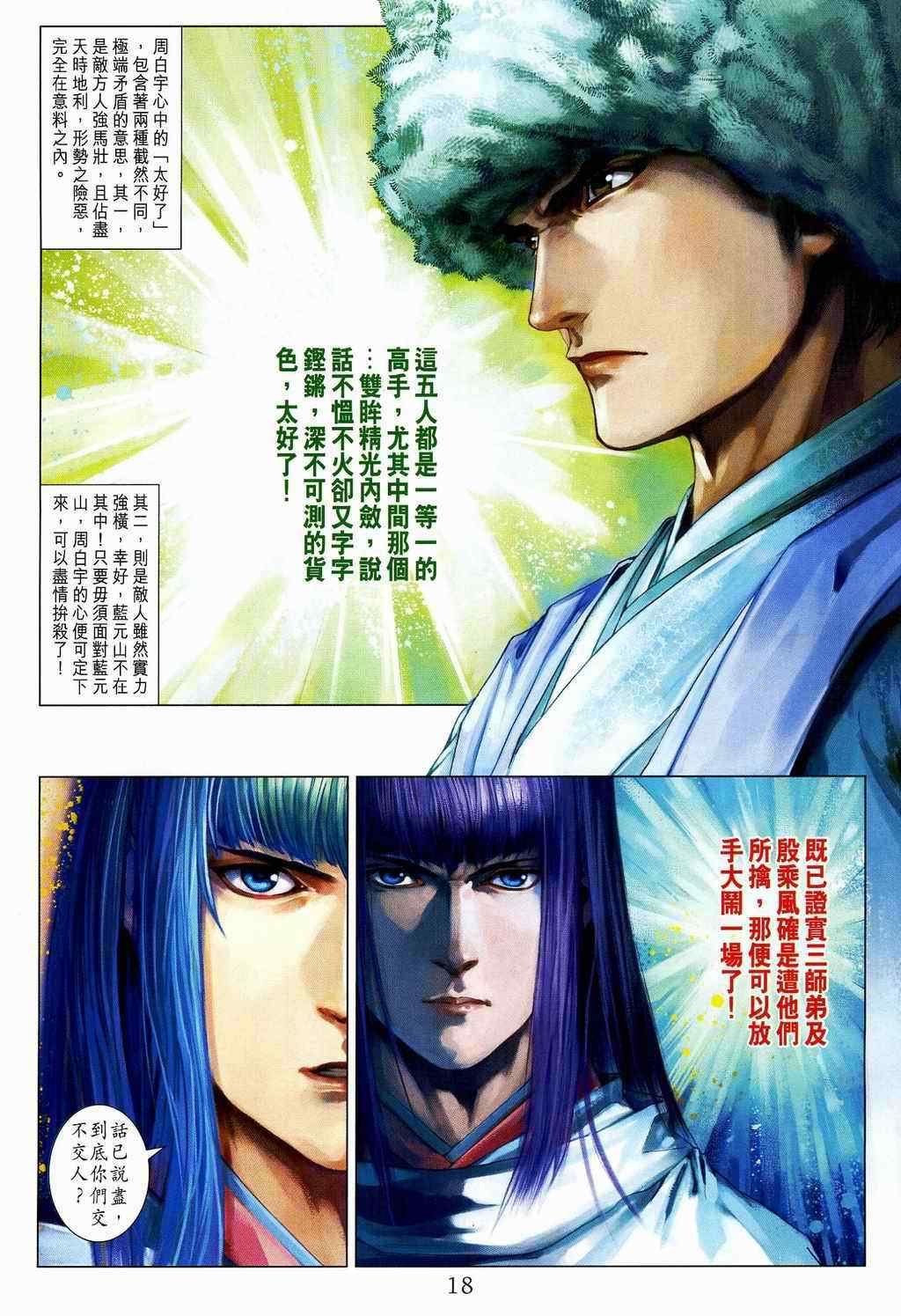 第106话