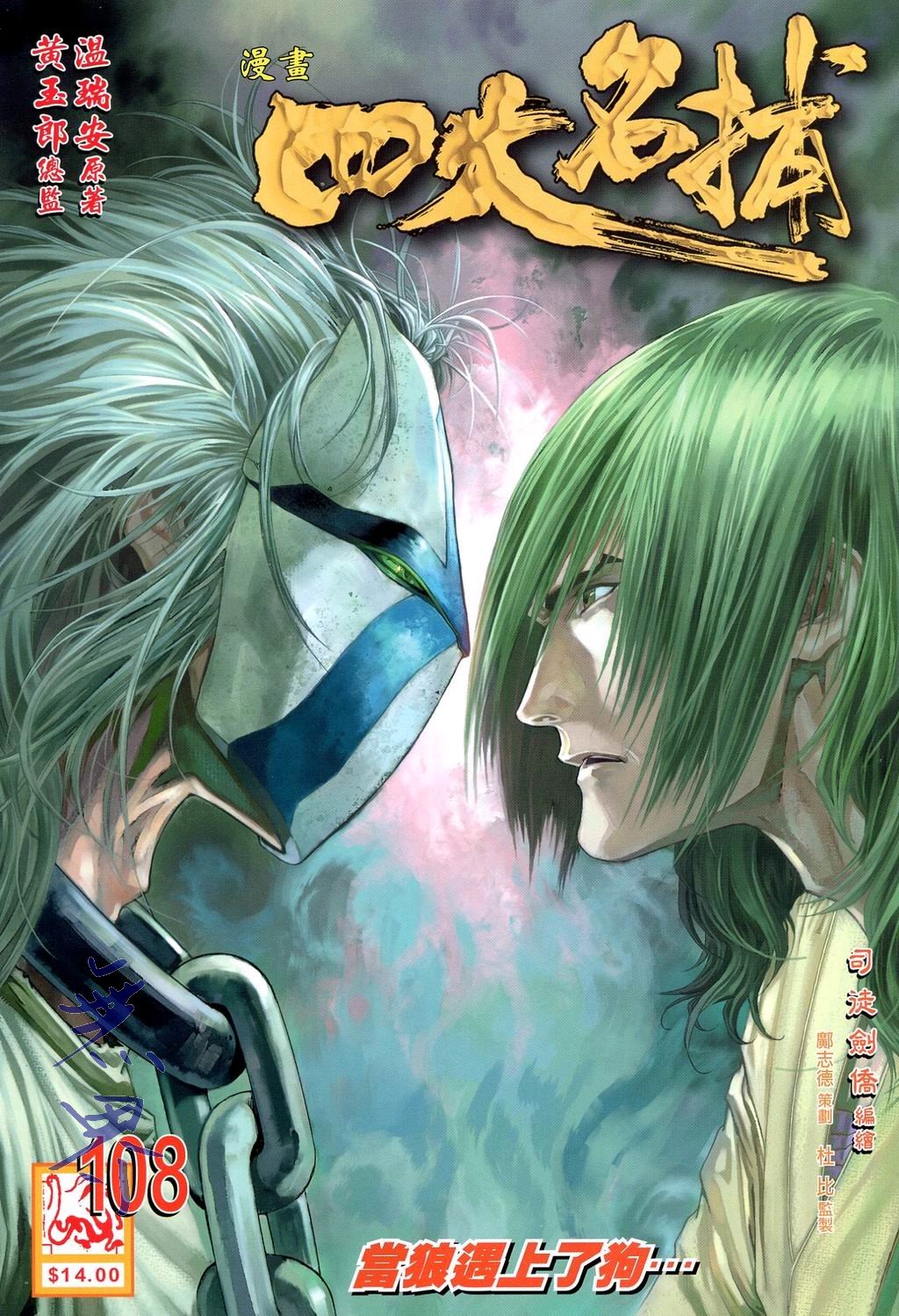 第108话