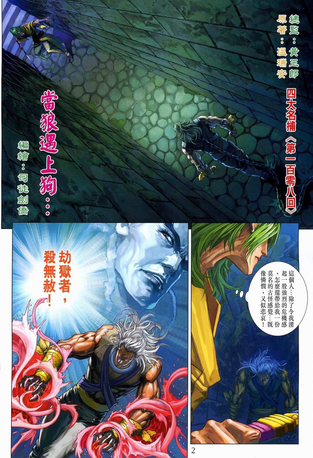 第108话