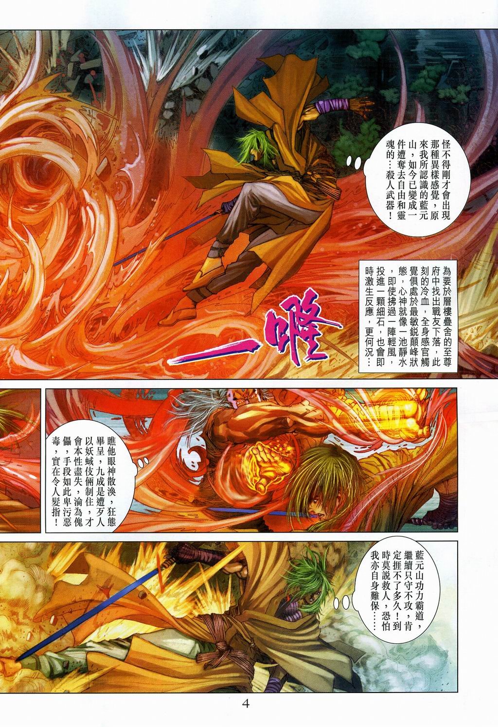 第108话