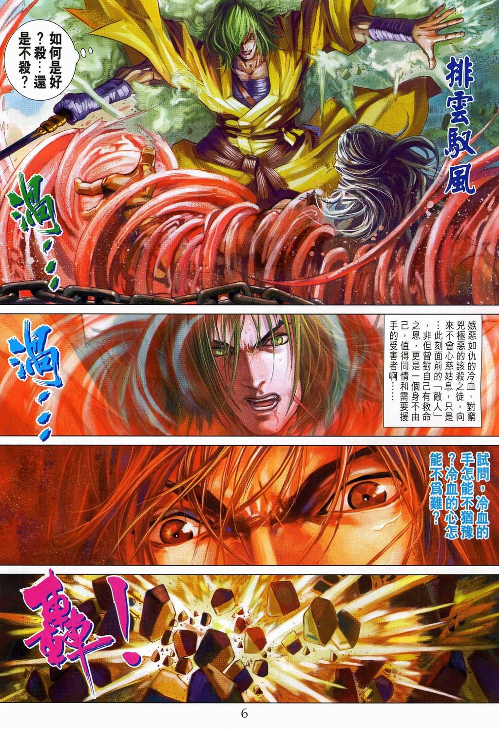 第108话