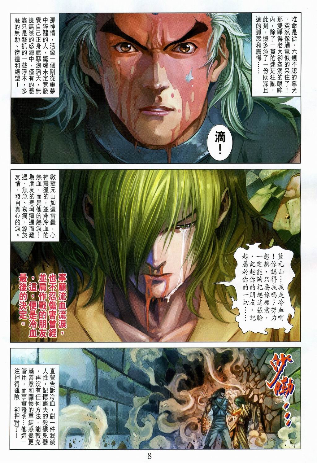 第108话