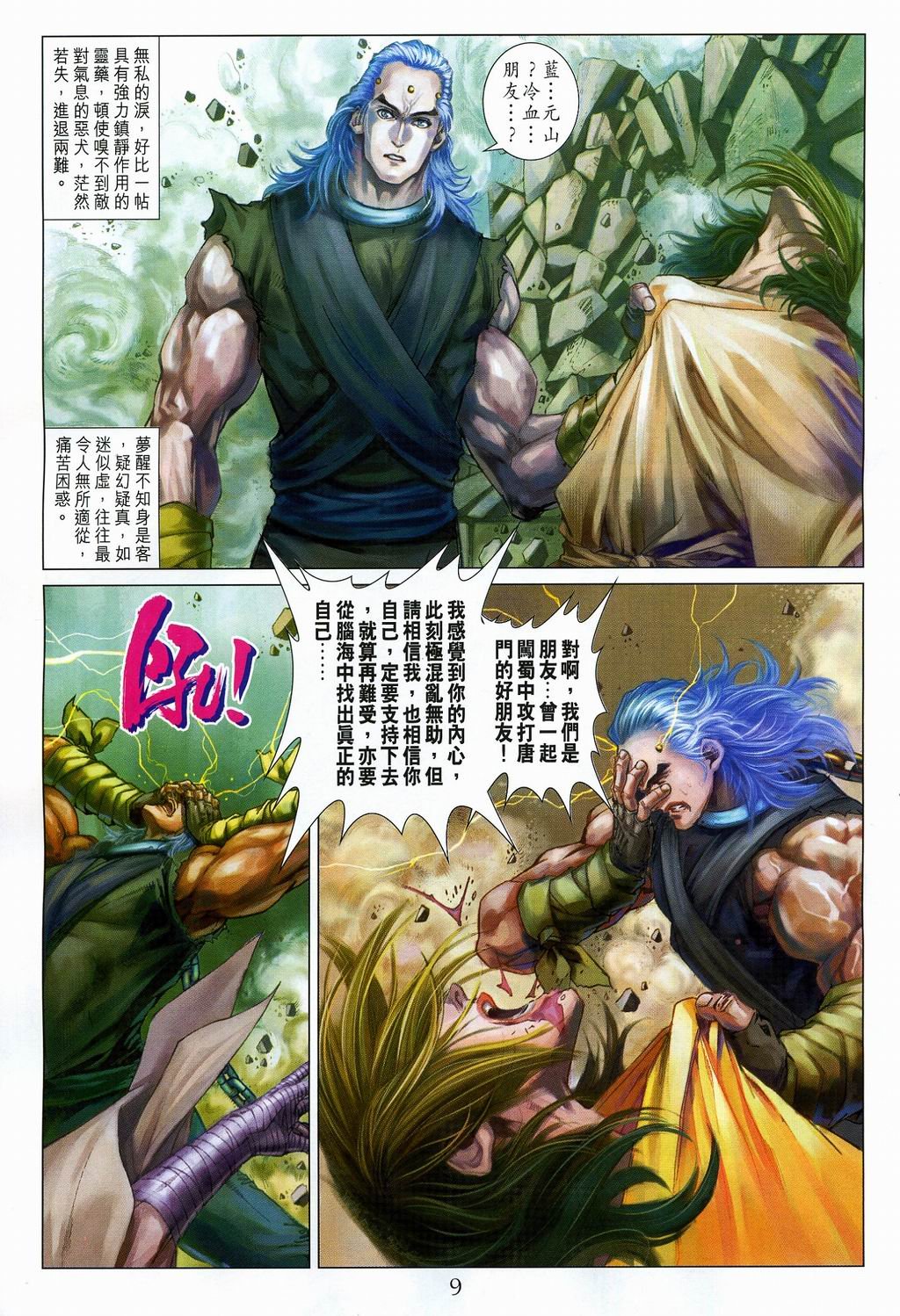 第108话