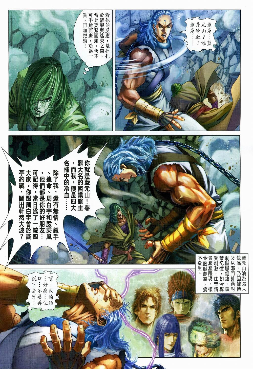 第108话