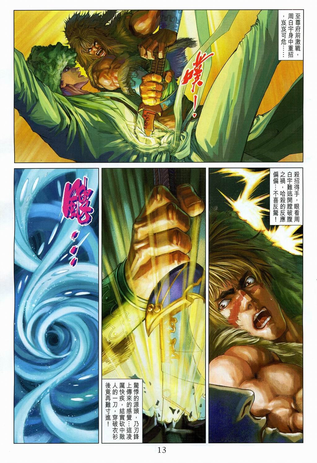 第108话