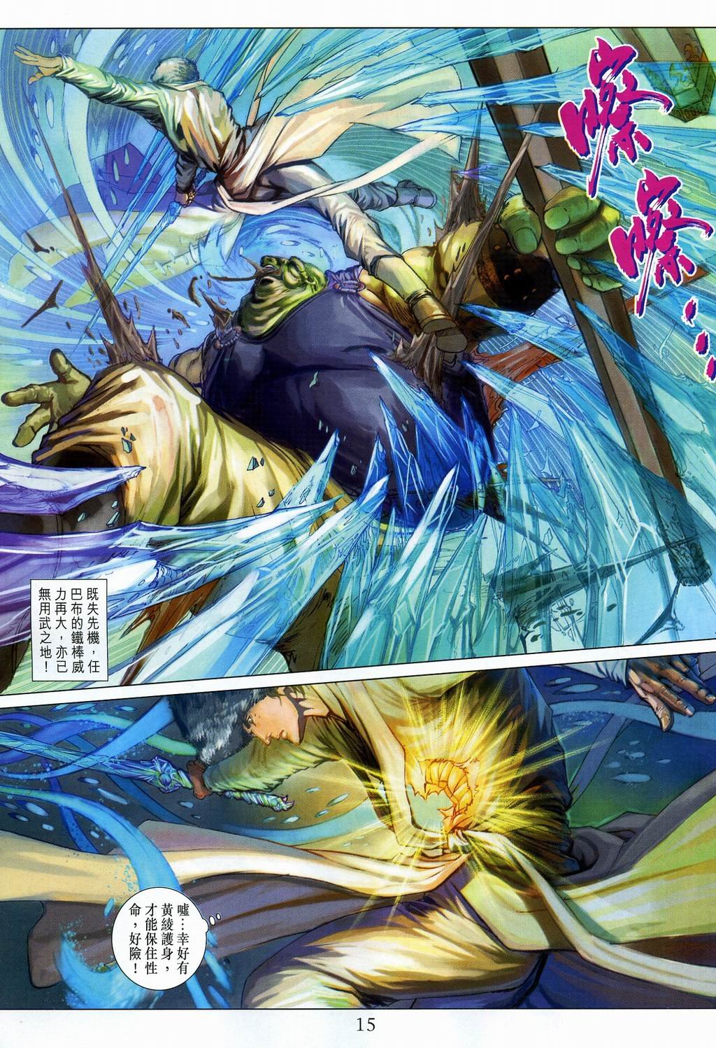 第108话