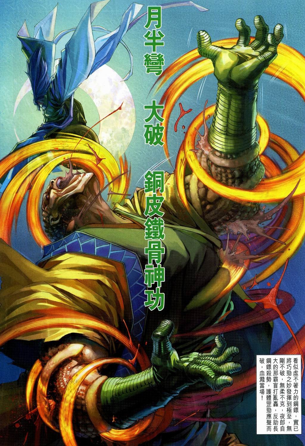 第108话
