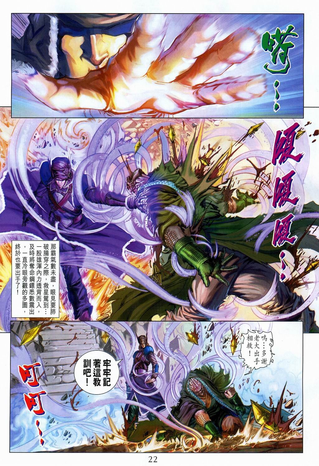 第108话