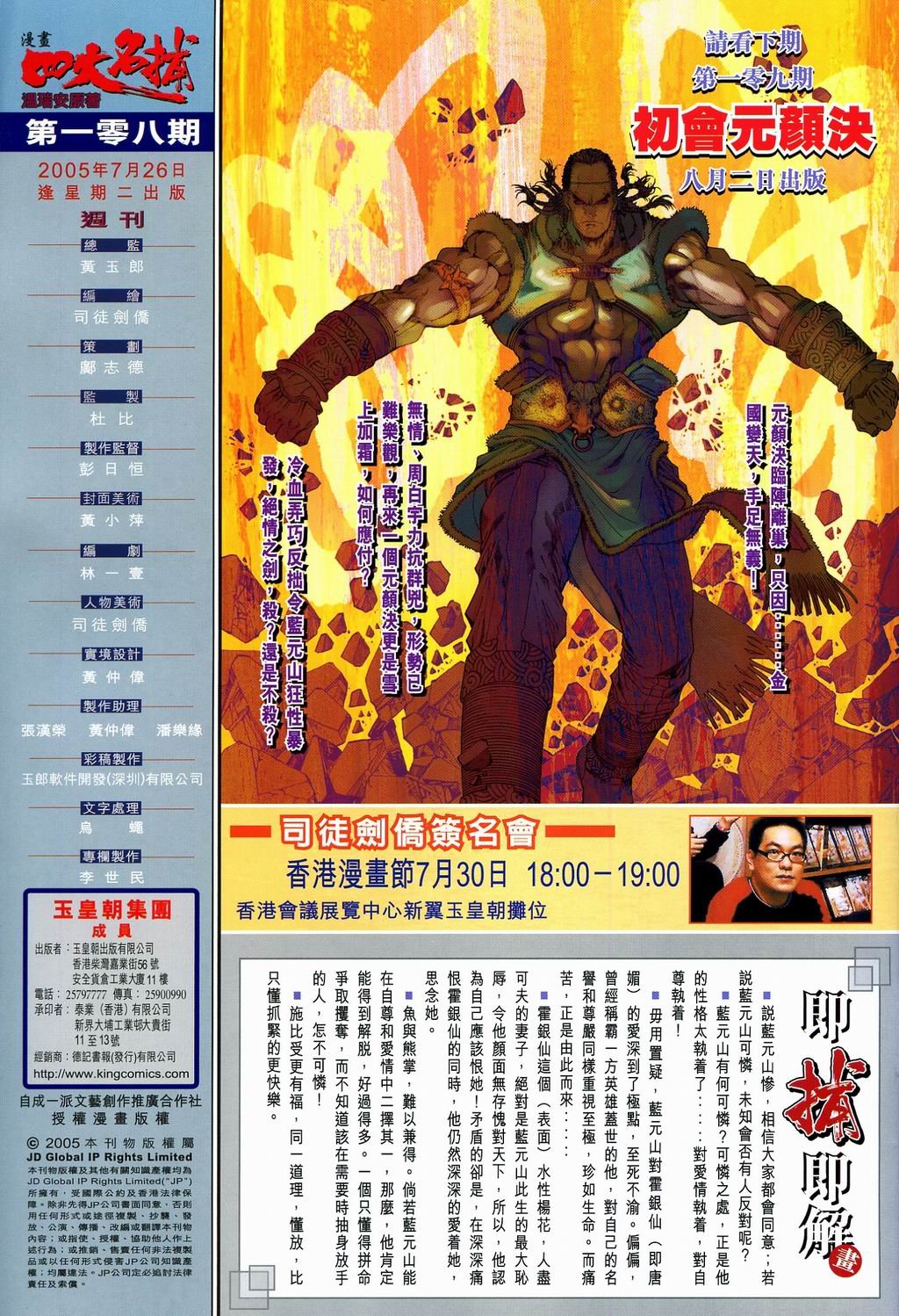 第108话