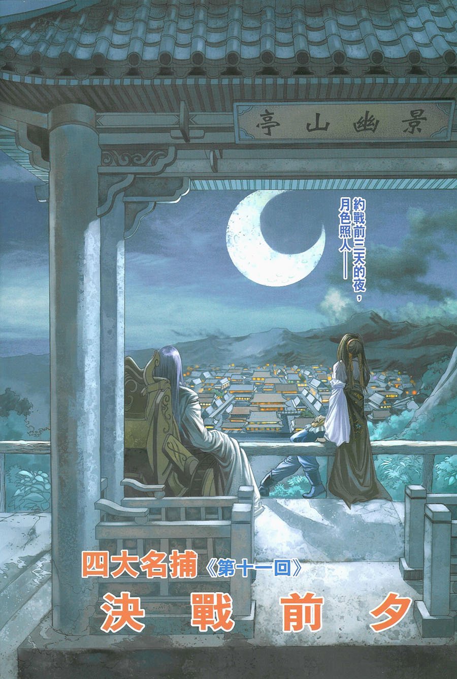 第11话