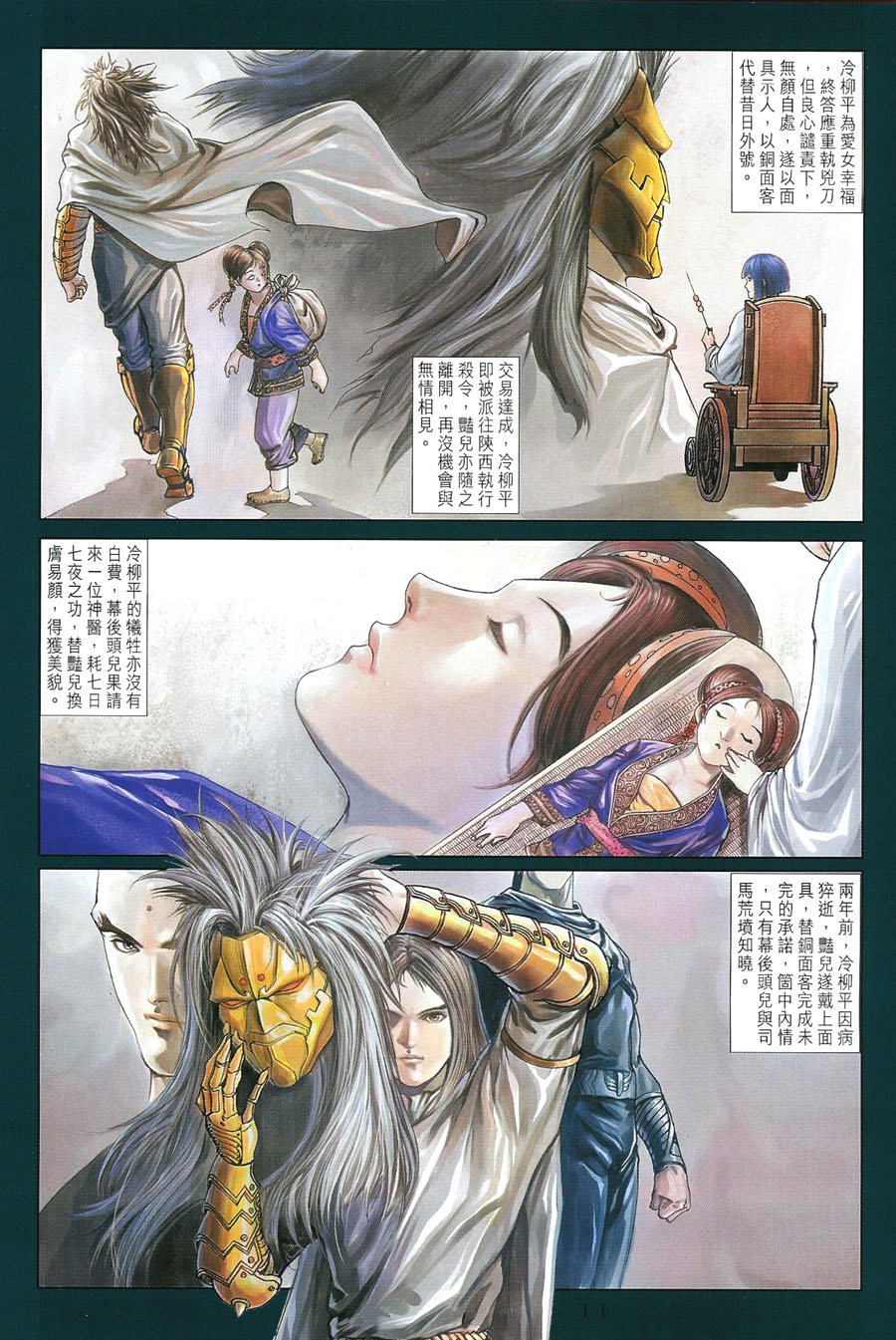第11话
