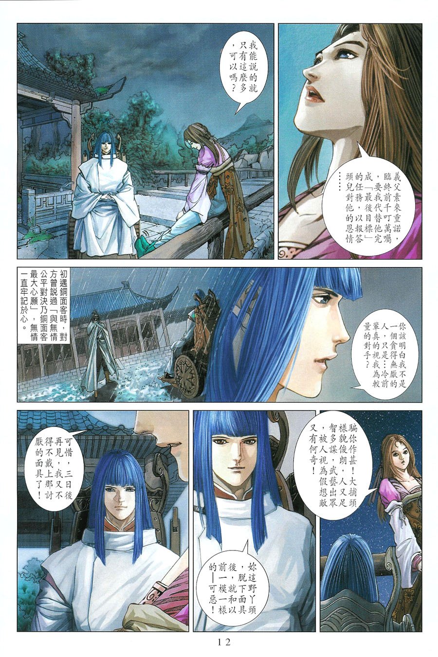 第11话