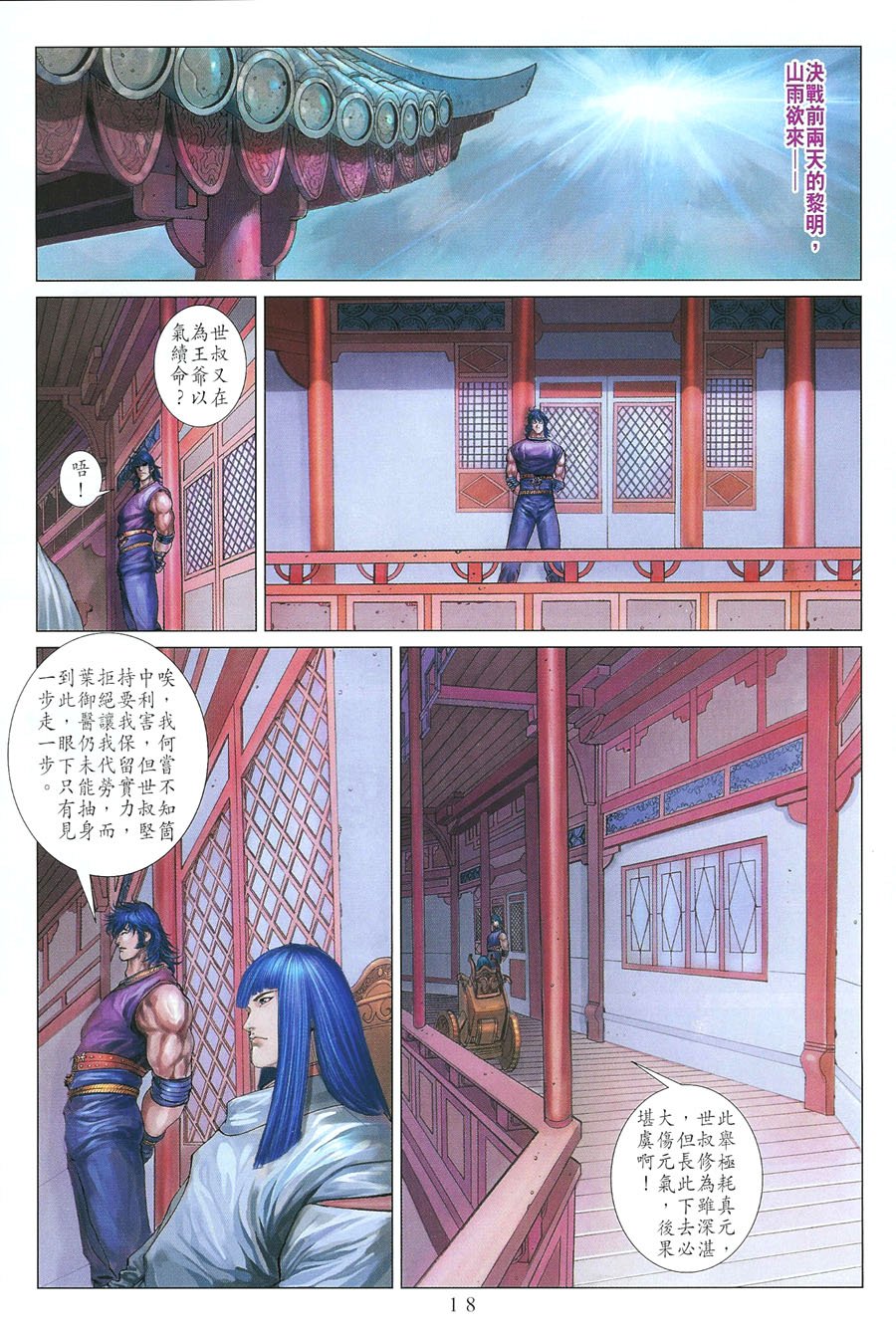 第11话