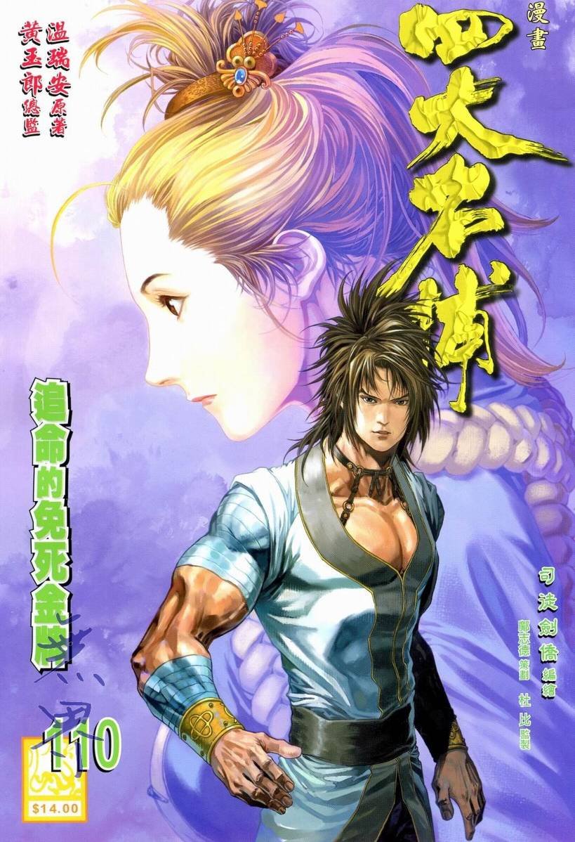 第110话
