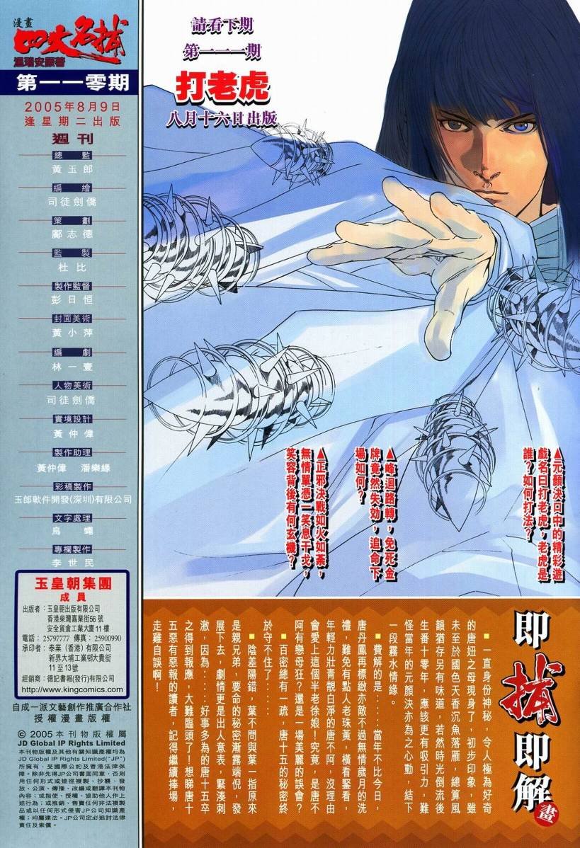 第110话