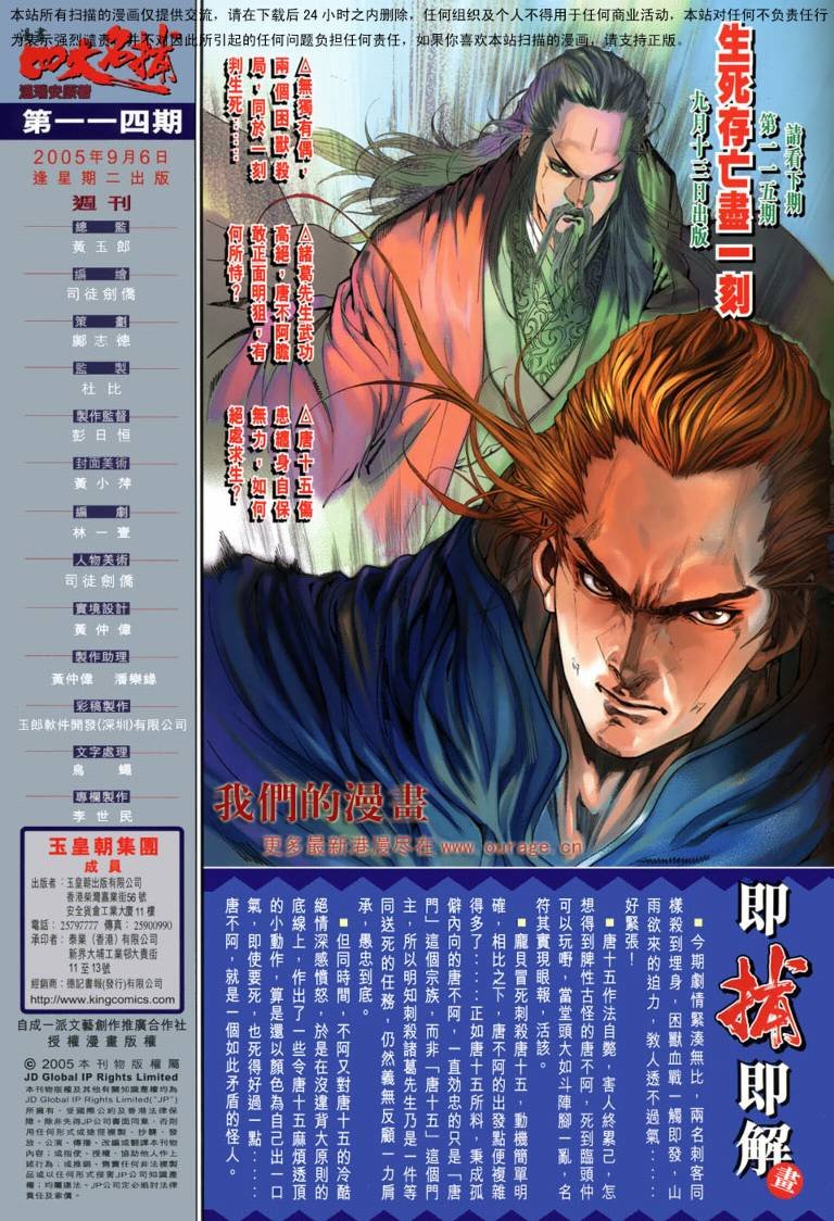 第114话