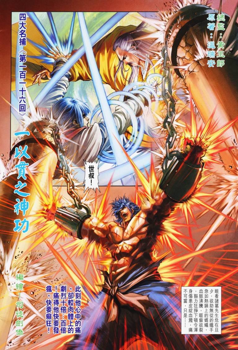 第116话