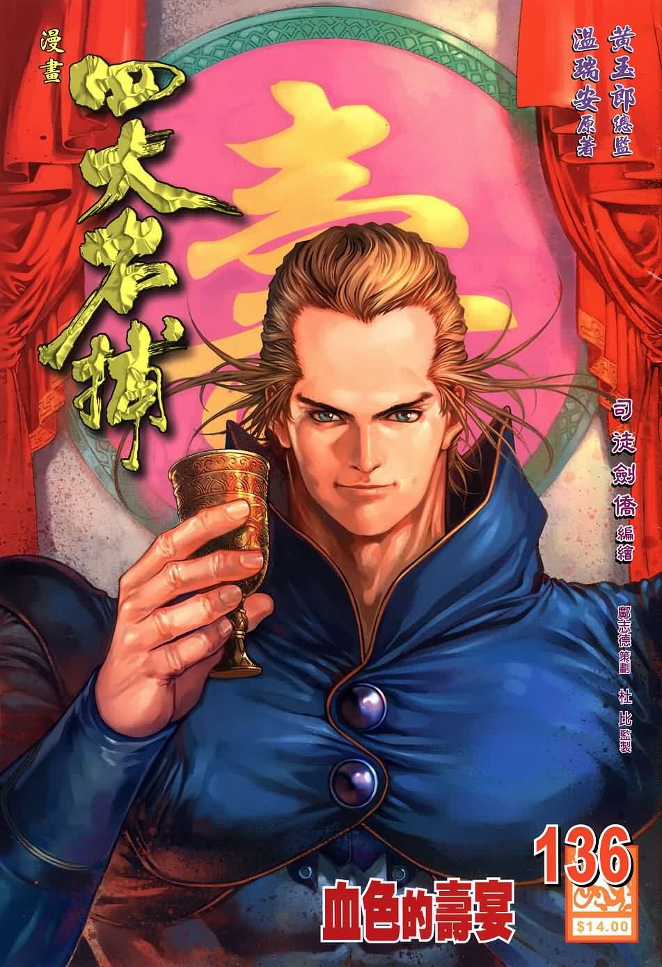 第136话