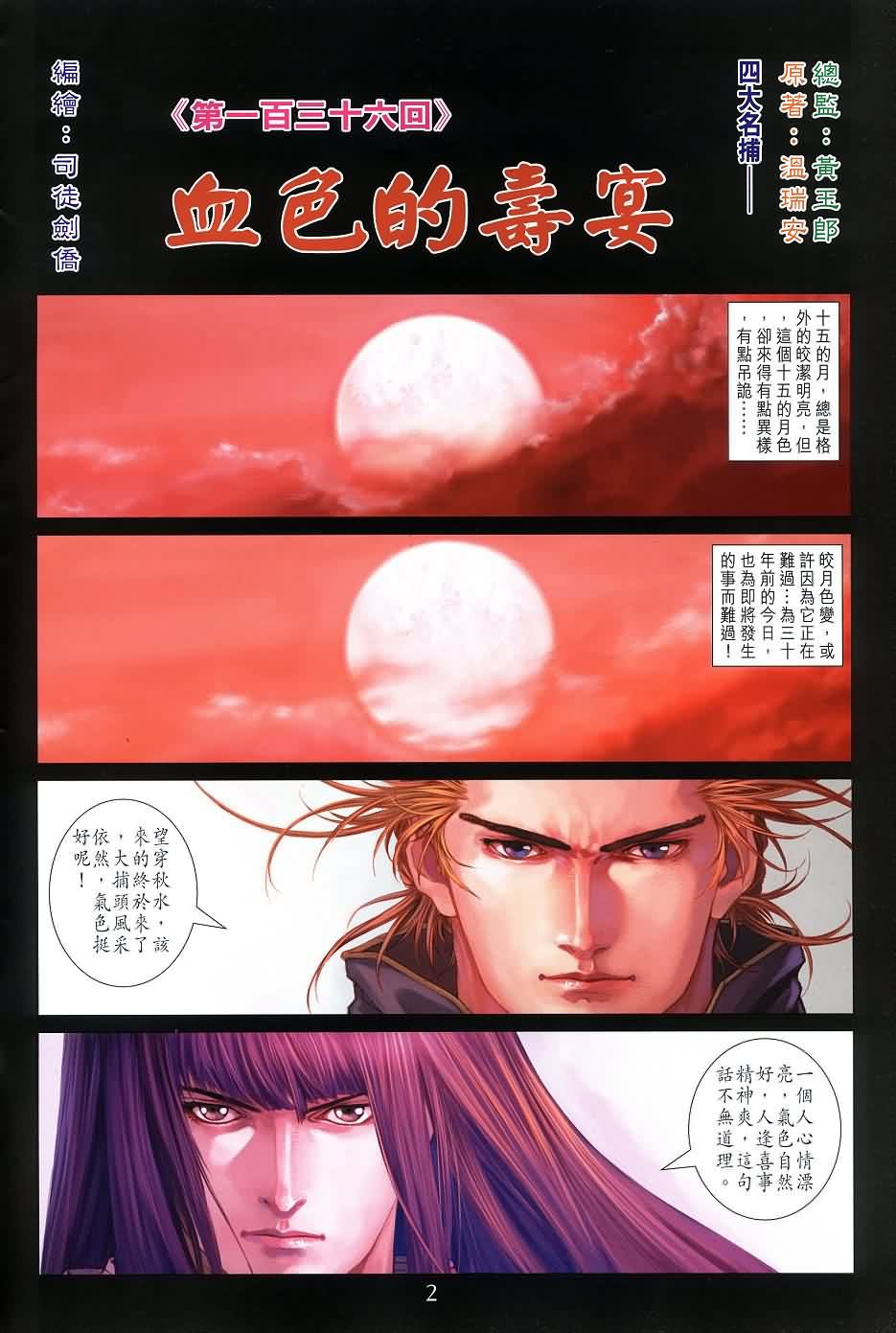 第136话