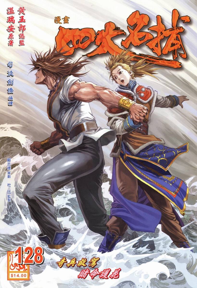 第128话