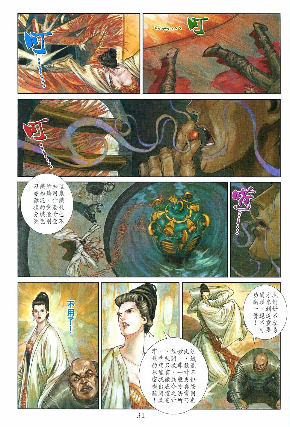 第13话