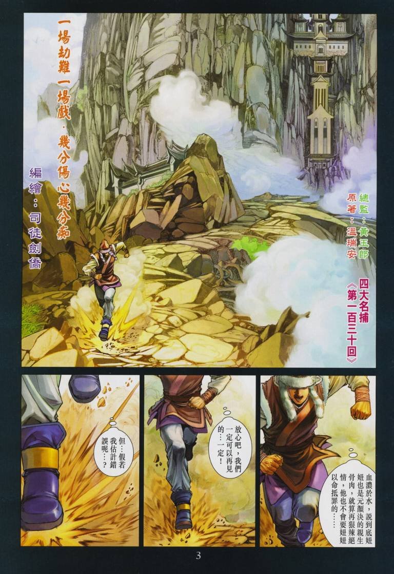 第130话