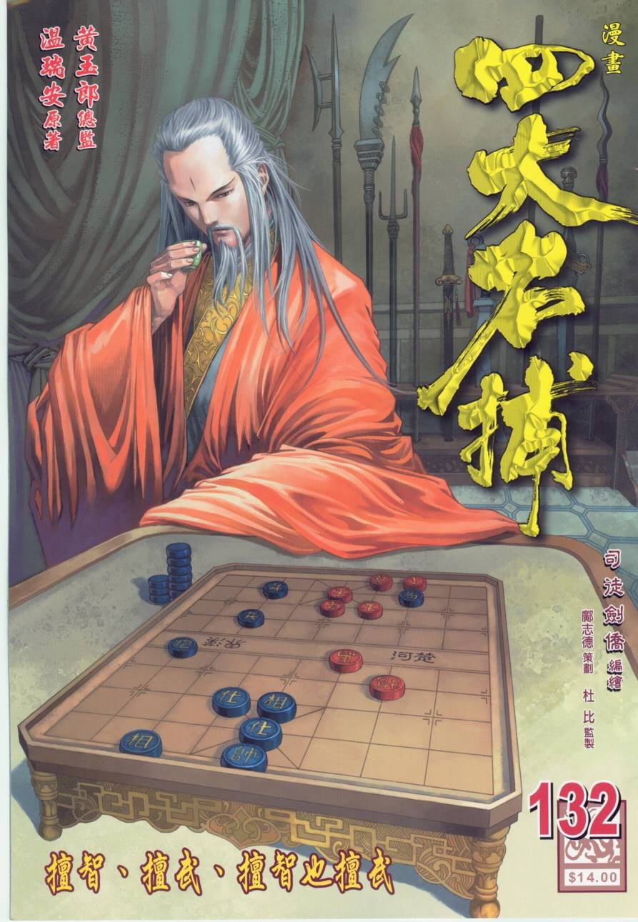 第132话