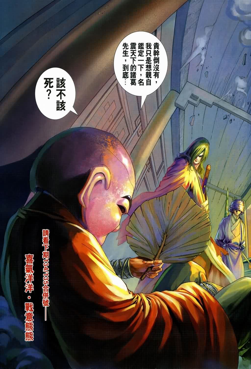 第133话