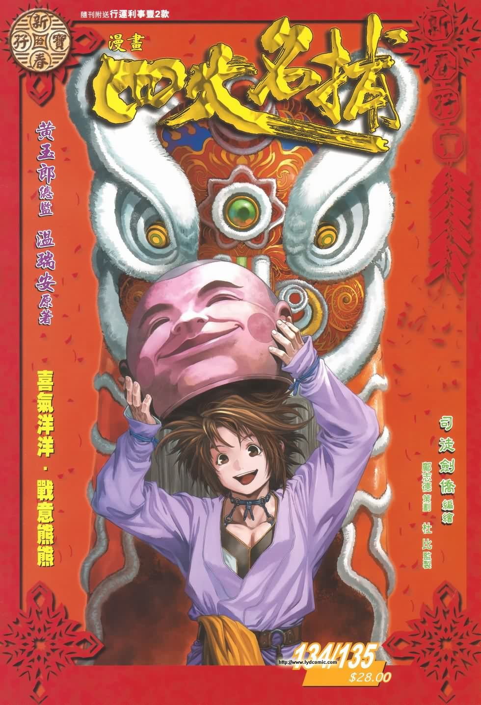 第134话