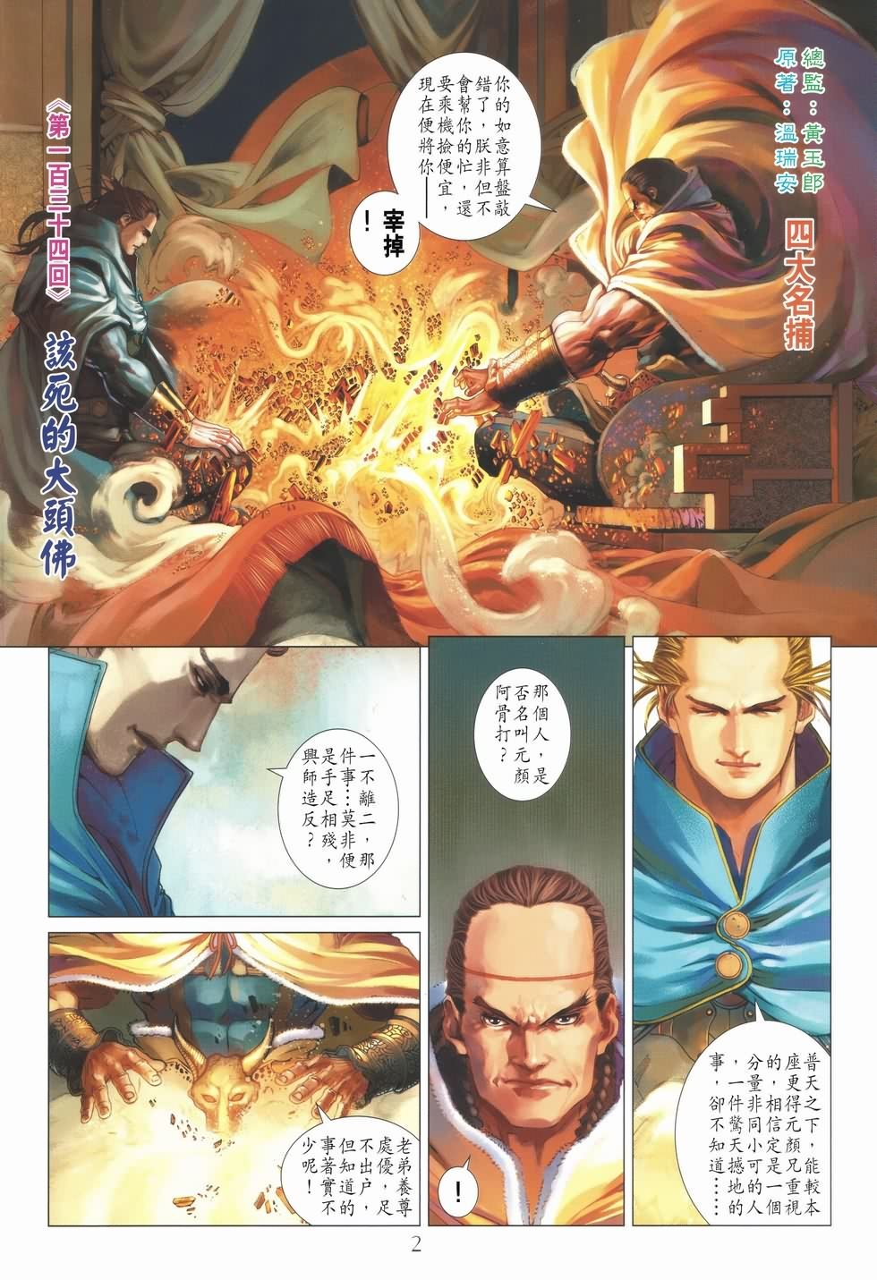第134话