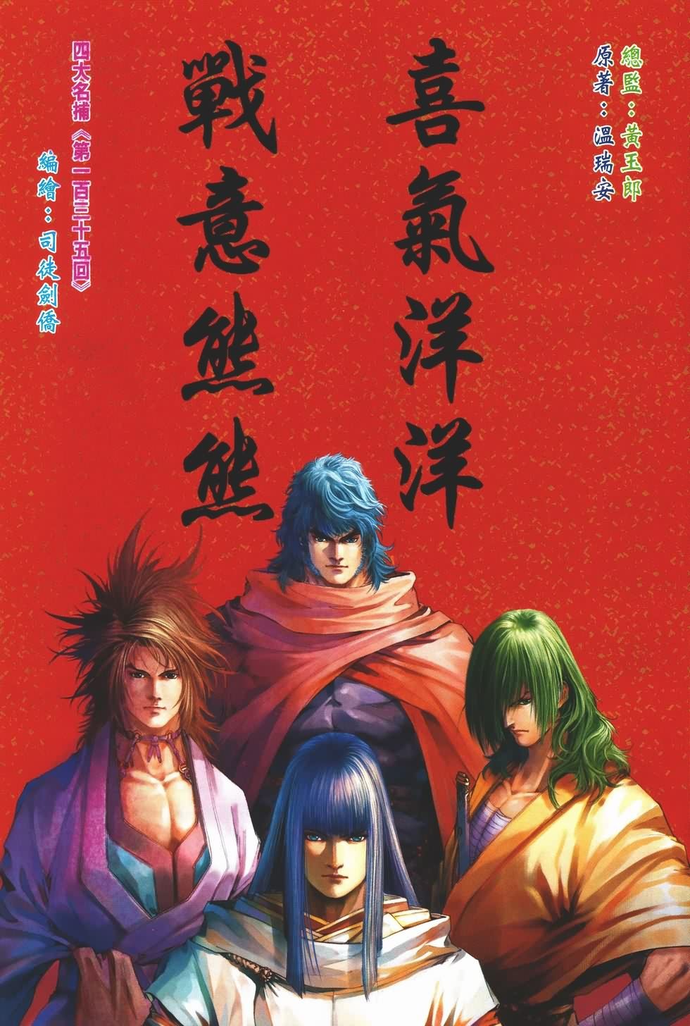 第135话