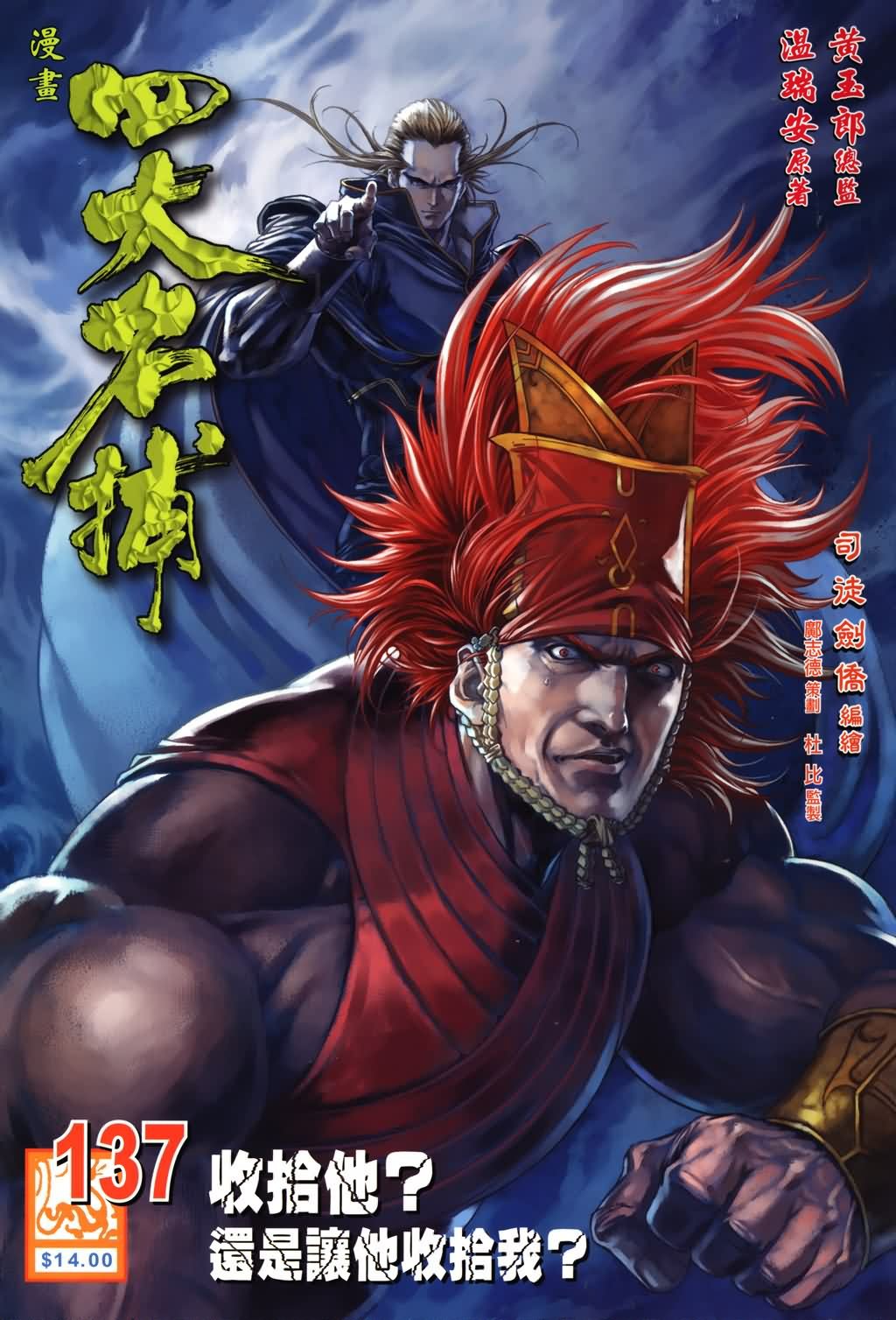 第137话