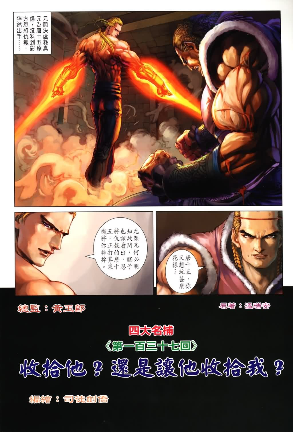 第137话
