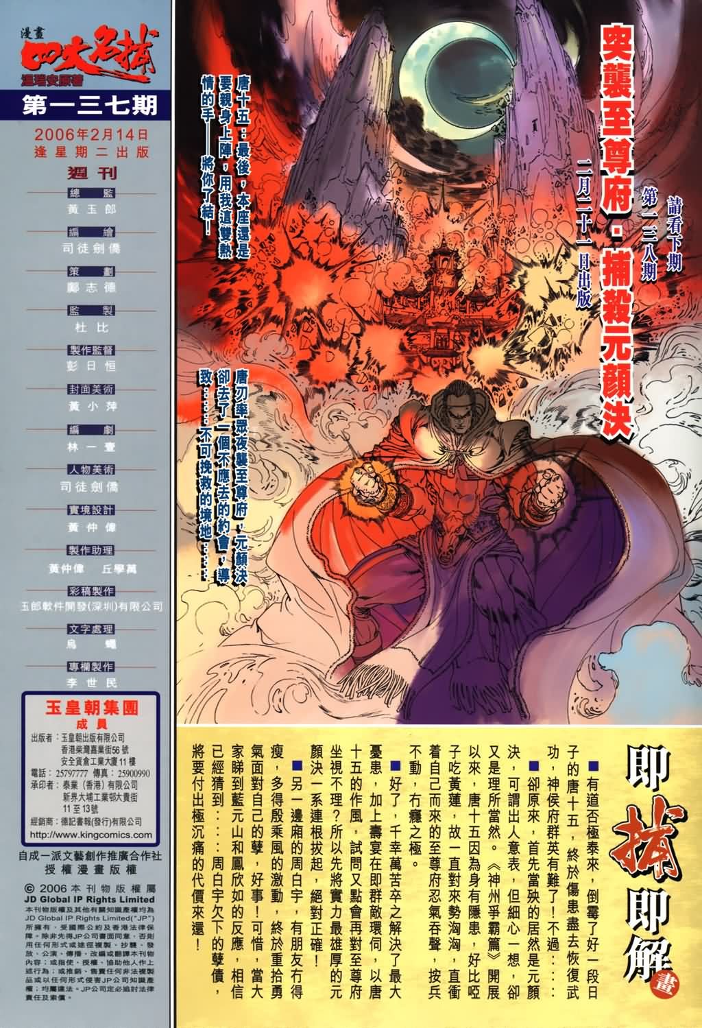 第137话