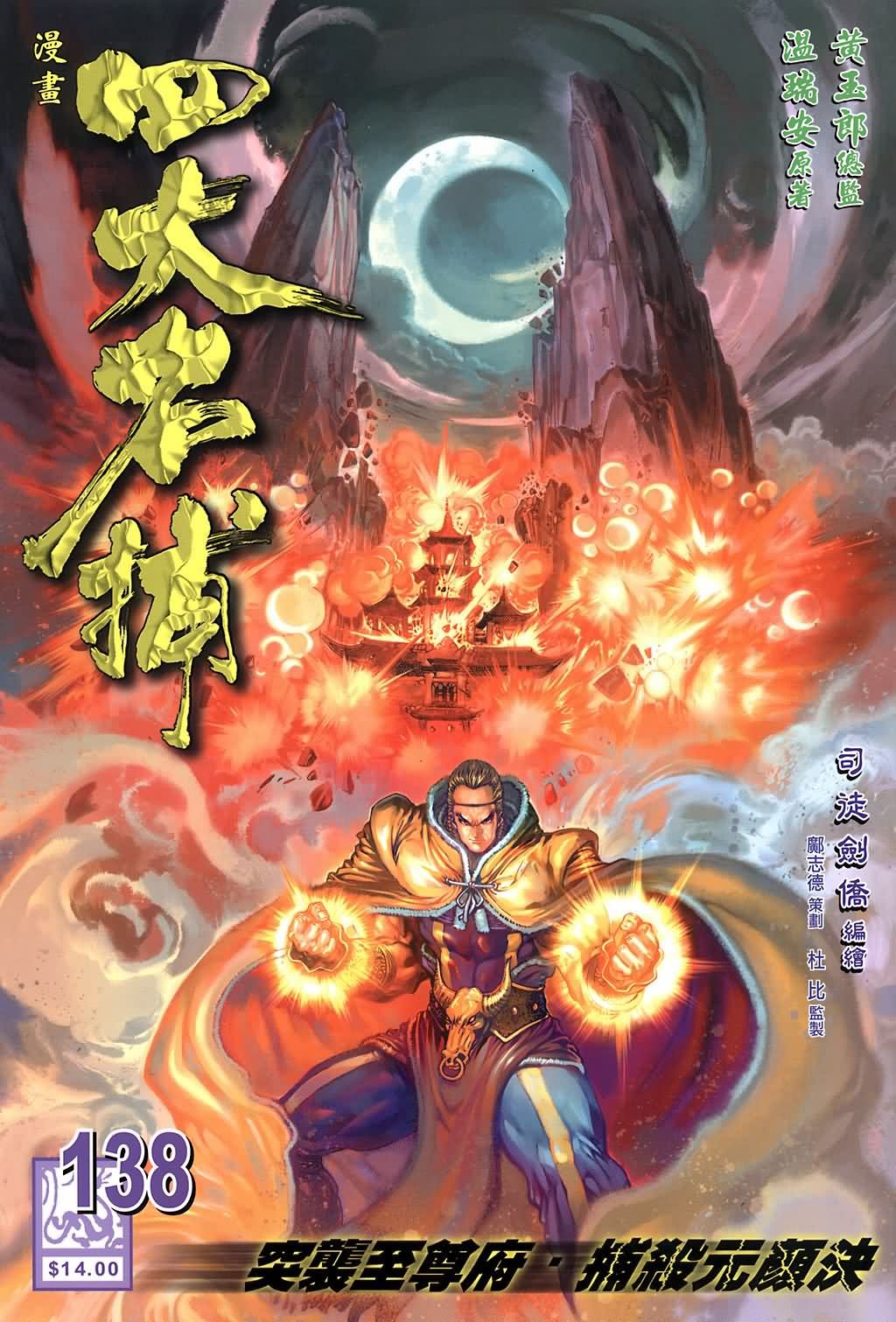 第138话