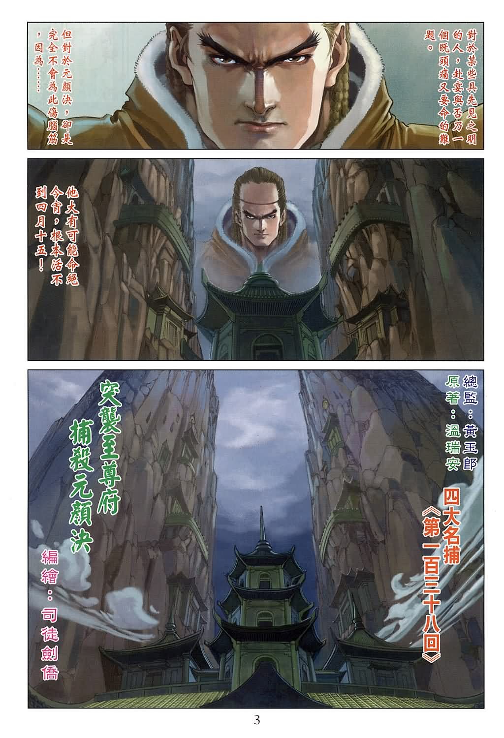 第138话