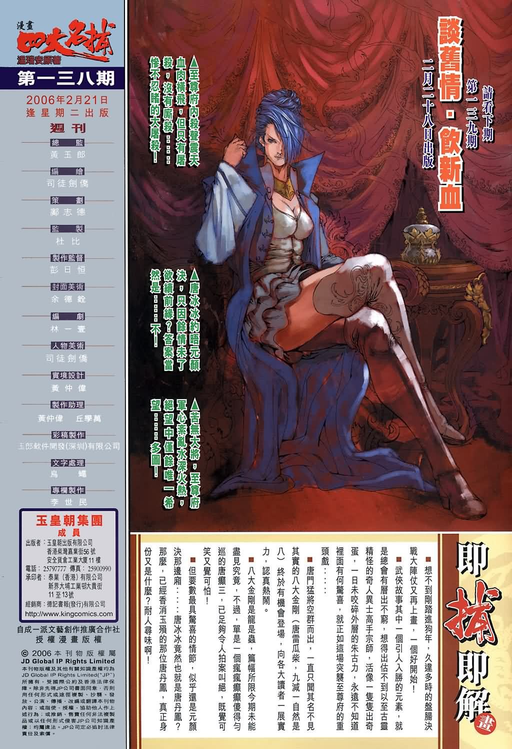 第138话