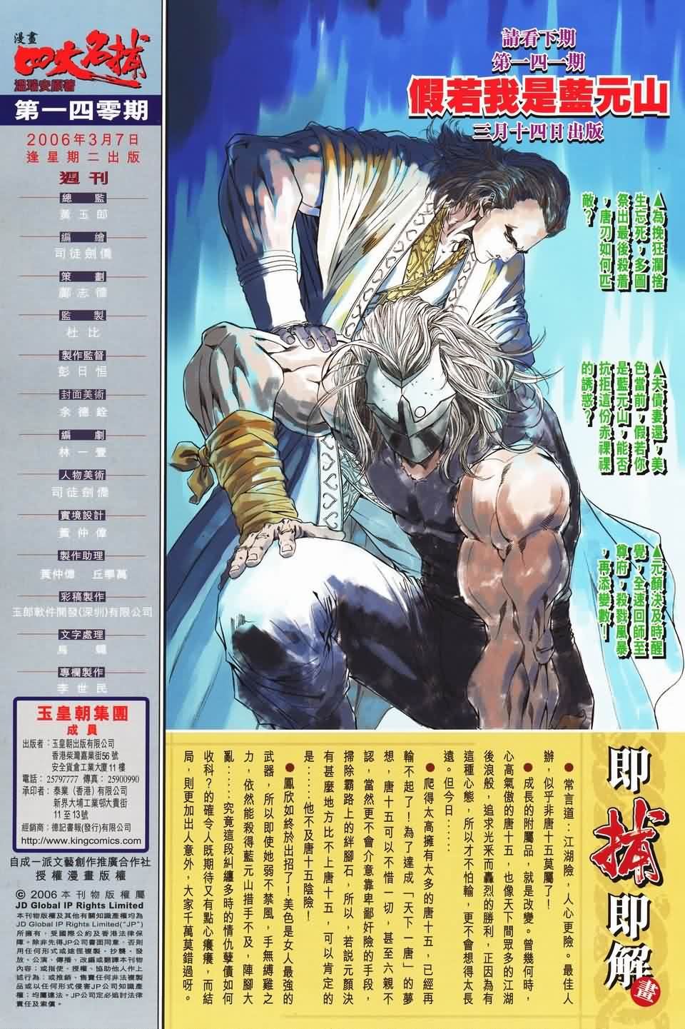 第140话
