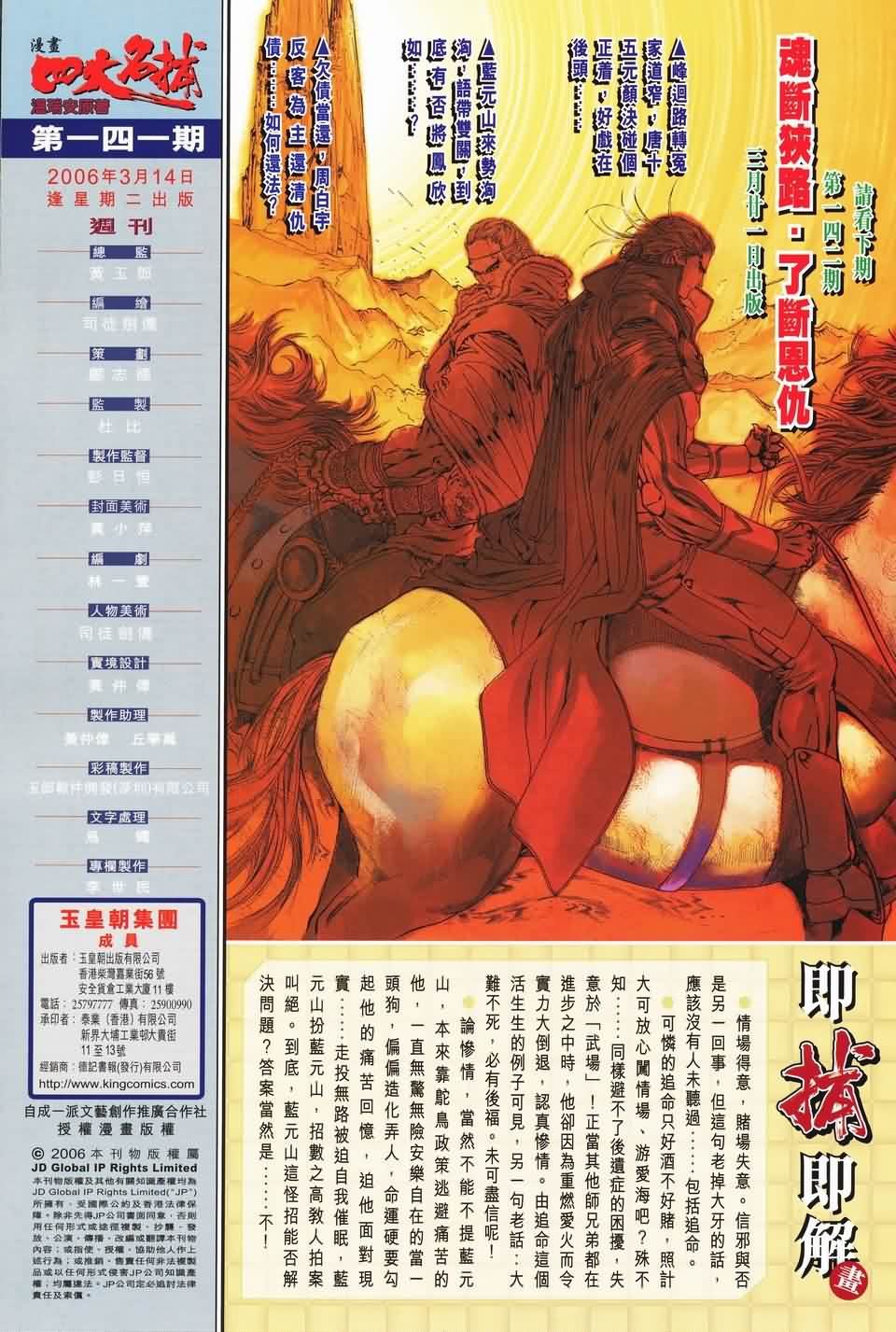 第141话